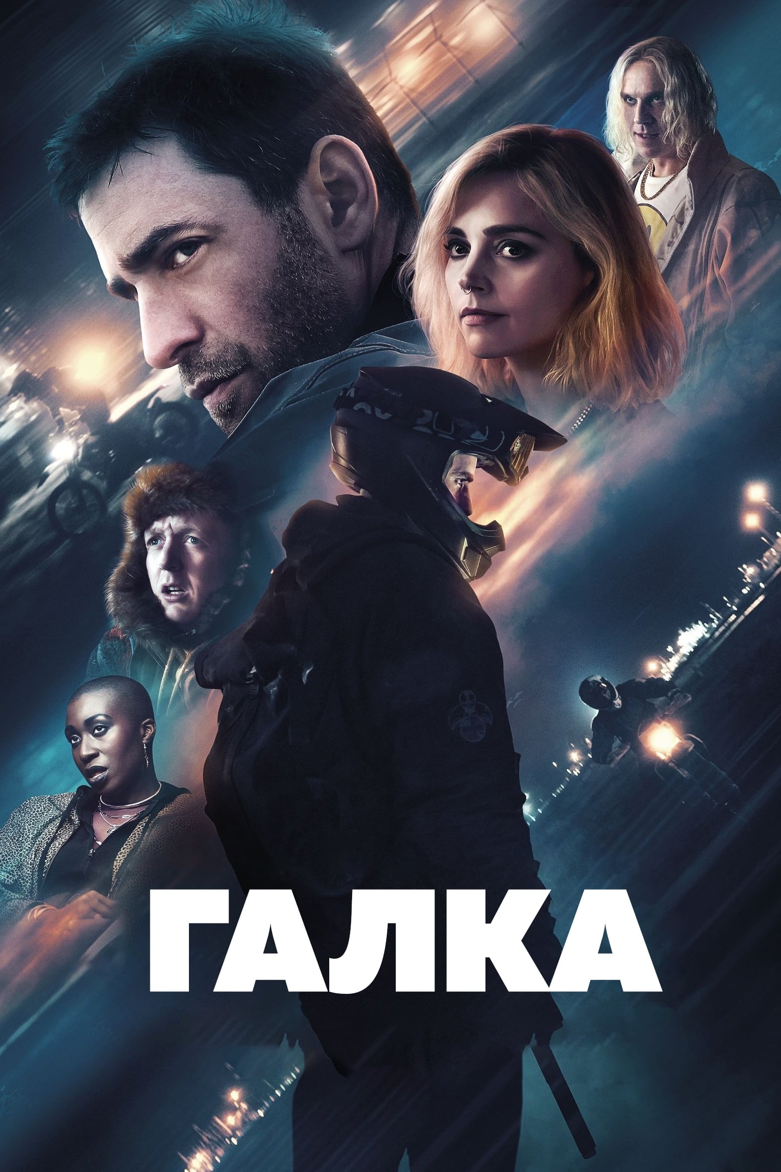 Галка