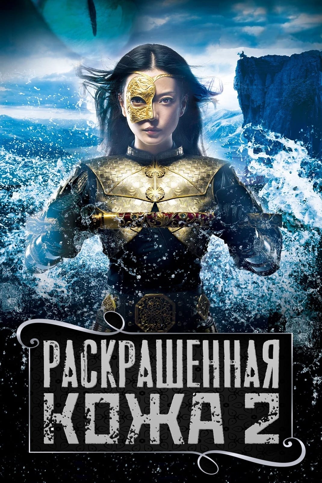  Раскрашенная кожа 2 