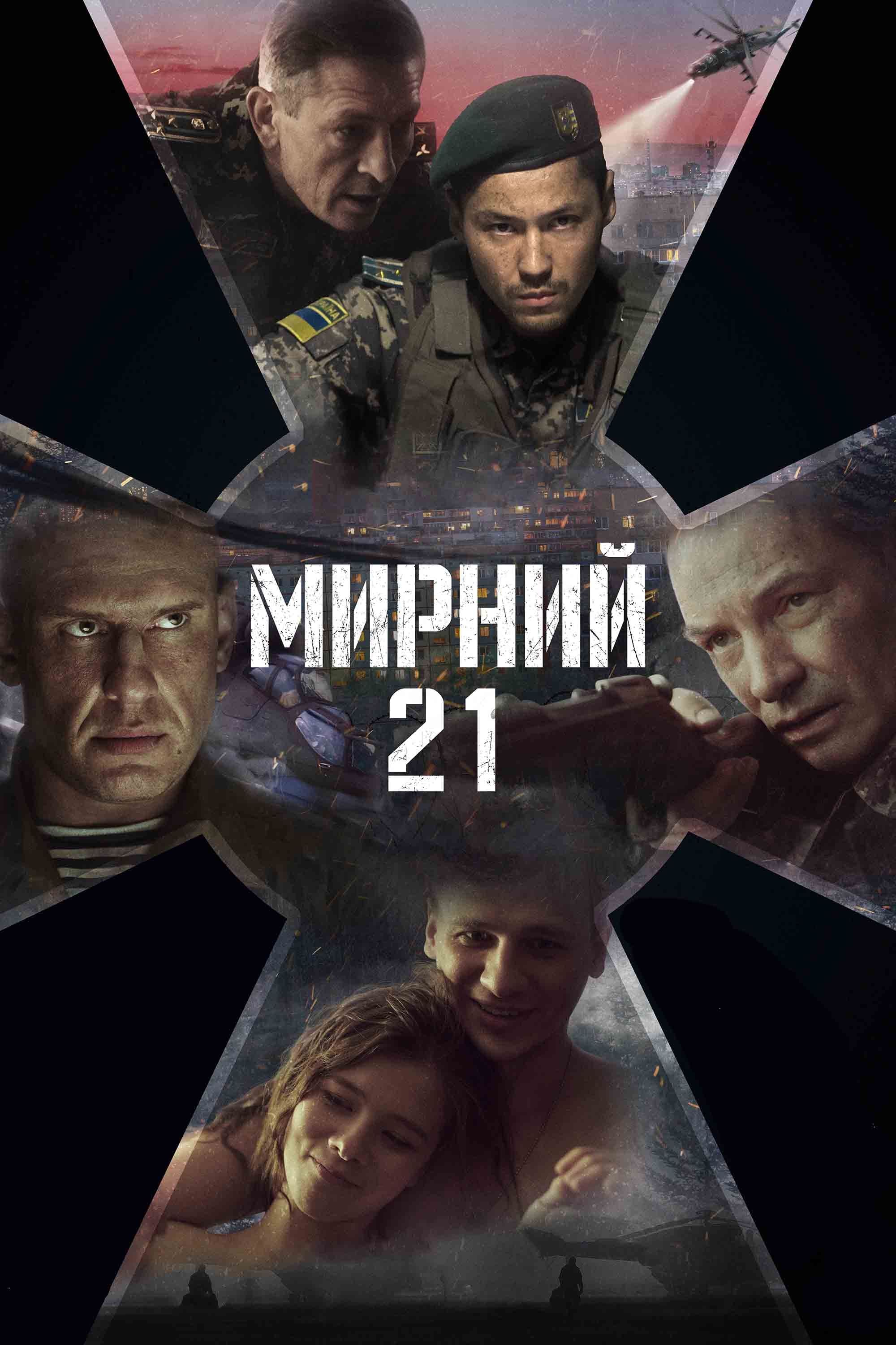  Мирный-21 